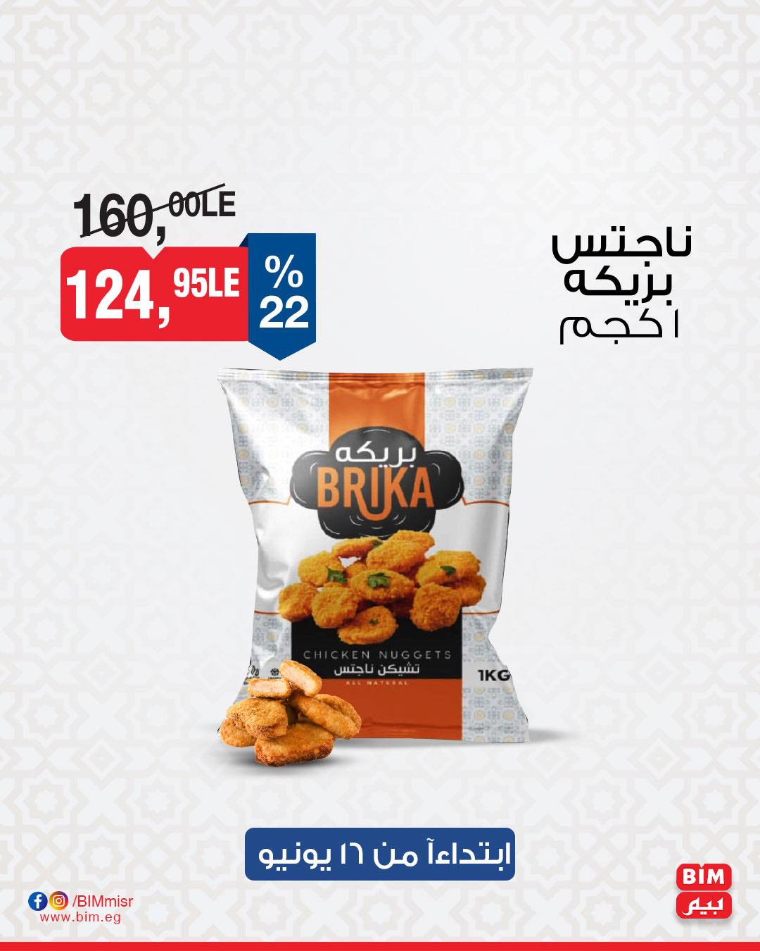bim offers from 15jun to 2jun 2025 عروض بيم من 15 يونيو حتى 2 يونيو 2025 صفحة رقم 5